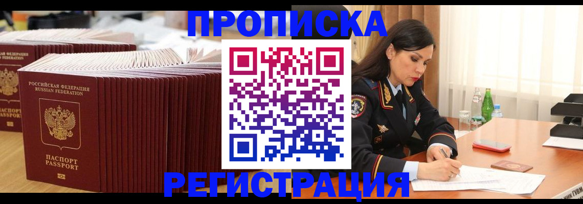 временная регистрация для школы в Похвистнево